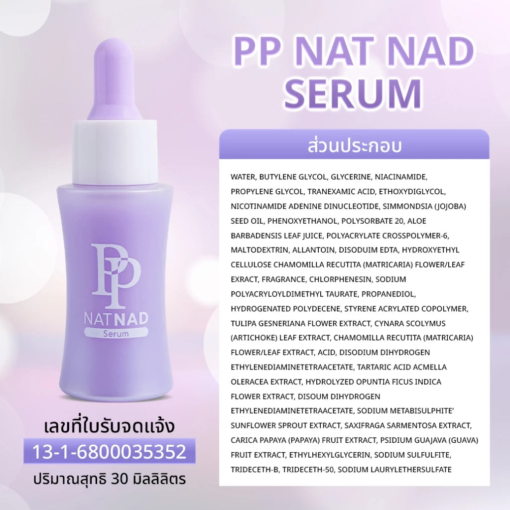เซรั่มฟื้นฟูผิว PP Nat NAD Serum 30ml แพ็ค 5 ชิ้น - ภาพประกอบที่ 6