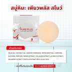 สบู่คอลลาเจน Pureplus Coollagen Snow Soap 100g แพ็ค 5 ชิ้น - ภาพประกอบที่ 3