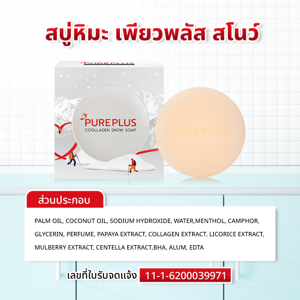 สบู่คอลลาเจน Pureplus Coollagen Snow Soap 100g แพ็ค 5 ชิ้น - ภาพประกอบที่ 3