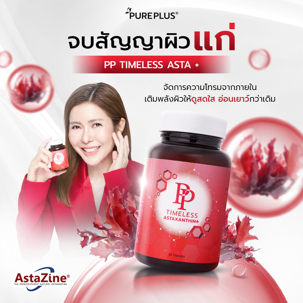 อาหารเสริม PP Timeless Astaxanthin+ AstaZine® แพ็ค 4 ชิ้น - ภาพประกอบที่ 1