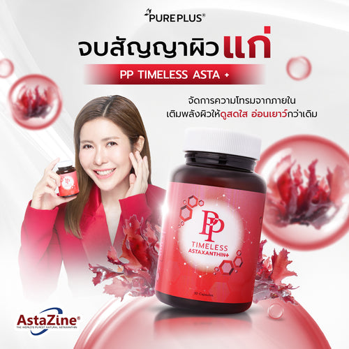 อาหารเสริม PP Timeless Astaxanthin+ AstaZine® แพ็ค 4 ชิ้น - ภาพประกอบที่ 1