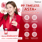 เซต PP TIMELESS กลูตาไธโอน x2 แอสตาแซนธิน x2 เซตสกินแคร์ PUREPLUS - ภาพประกอบที่ 1