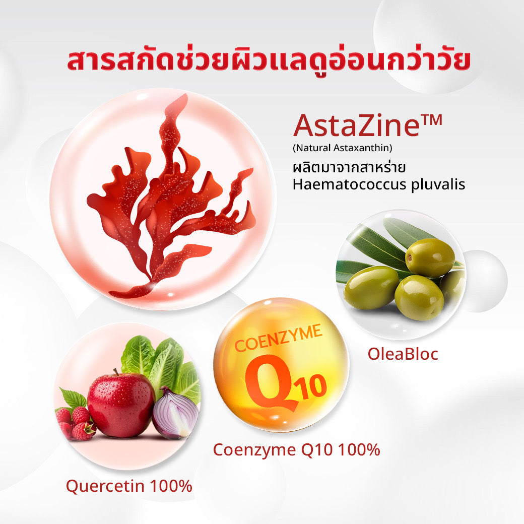 เซต PP TIMELESS กลูตาไธโอน x2 แอสตาแซนธิน x2 เซตสกินแคร์ PUREPLUS - ภาพประกอบที่ 2