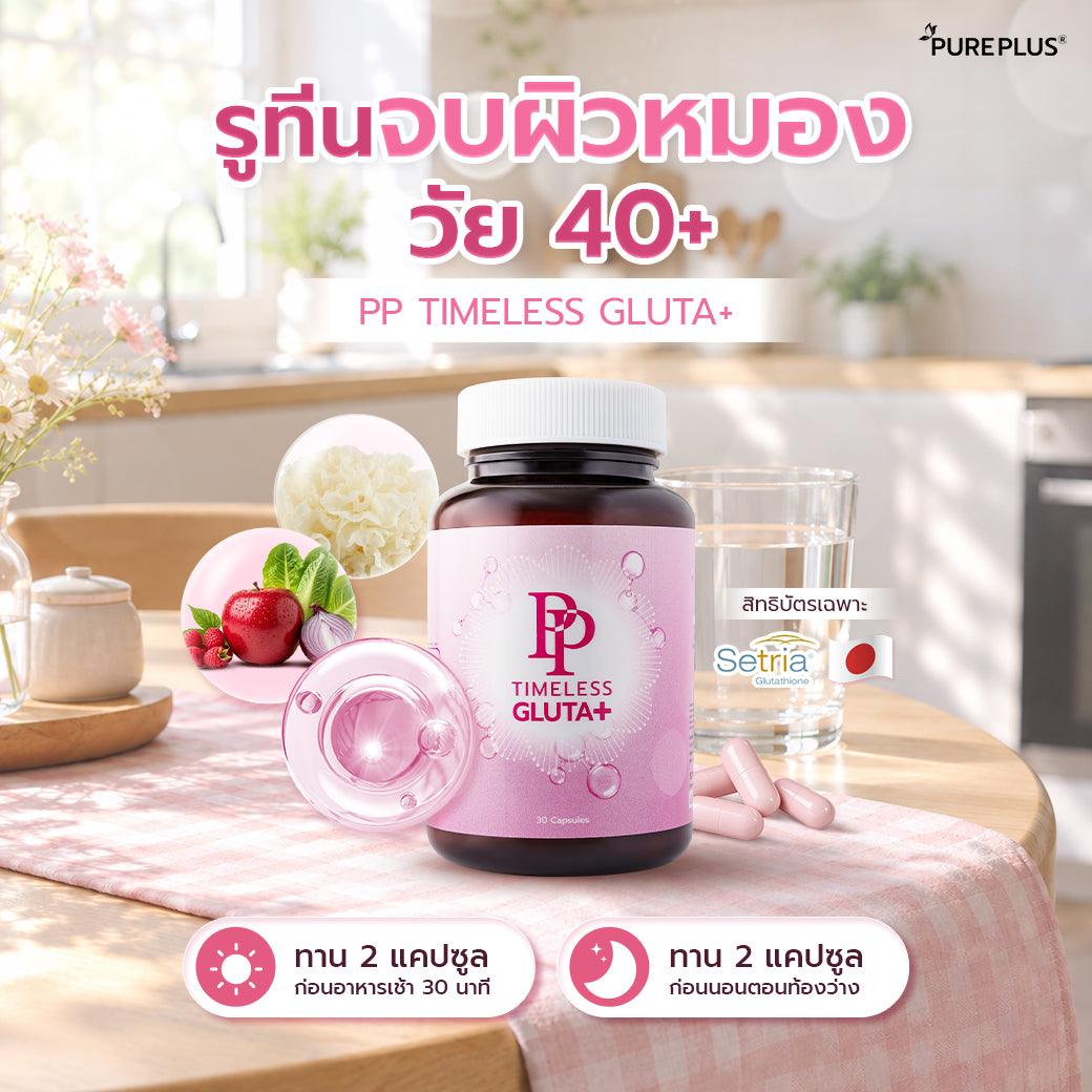 อาหารเสริม PP Timeless Gluta+ Setria® แพ็ค 4 ชิ้น - ภาพประกอบที่ 2
