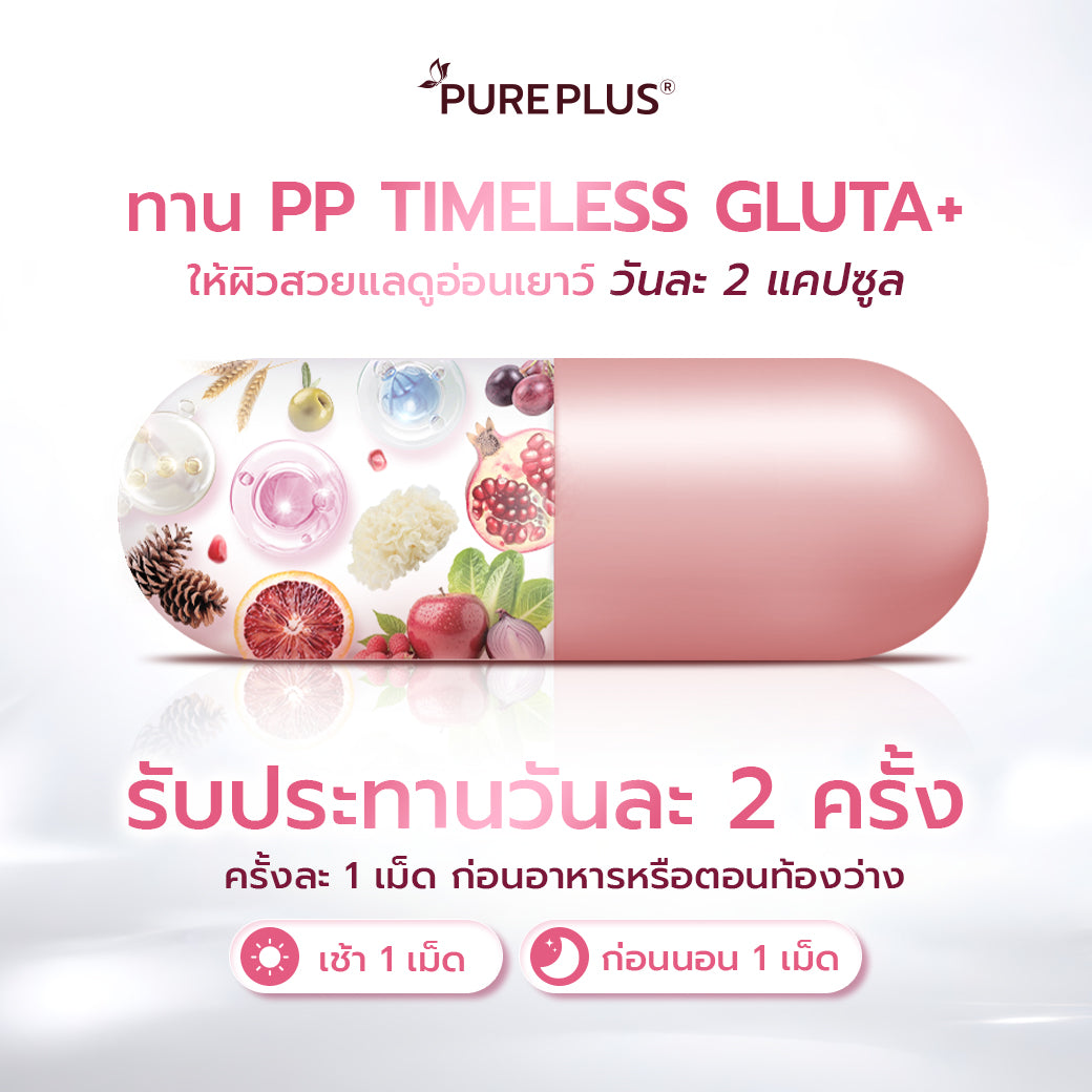 อาหารเสริม PP Timeless Gluta+ Setria® แพ็ค 4 ชิ้น - ภาพประกอบที่ 3
