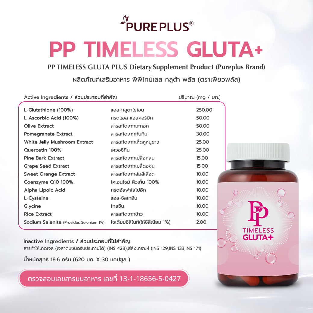 อาหารเสริม PP Timeless Gluta+ Setria® แพ็ค 4 ชิ้น - ภาพประกอบที่ 4